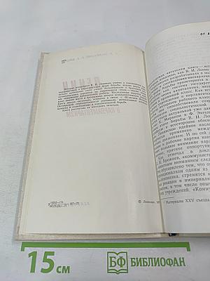 Ленин. Революционное движение и парламентаризм