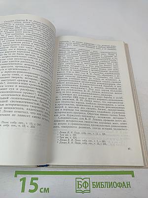 Ленин. Революционное движение и парламентаризм
