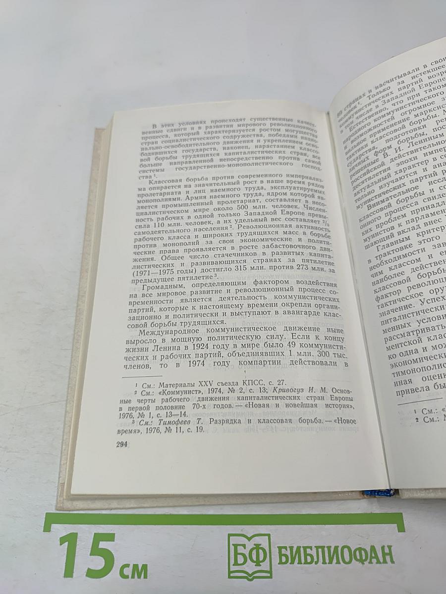 Ленин. Революционное движение и парламентаризм