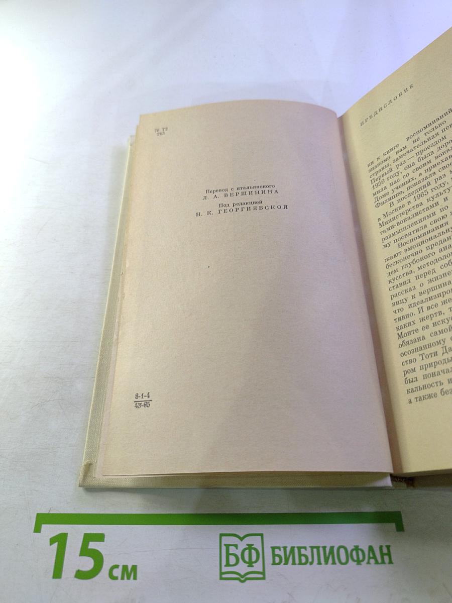 Голос над миром