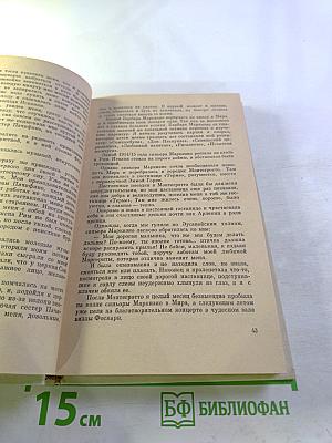 Голос над миром