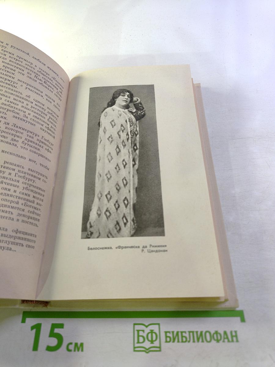 Голос над миром