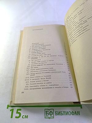 Голос над миром