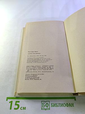 Голос над миром