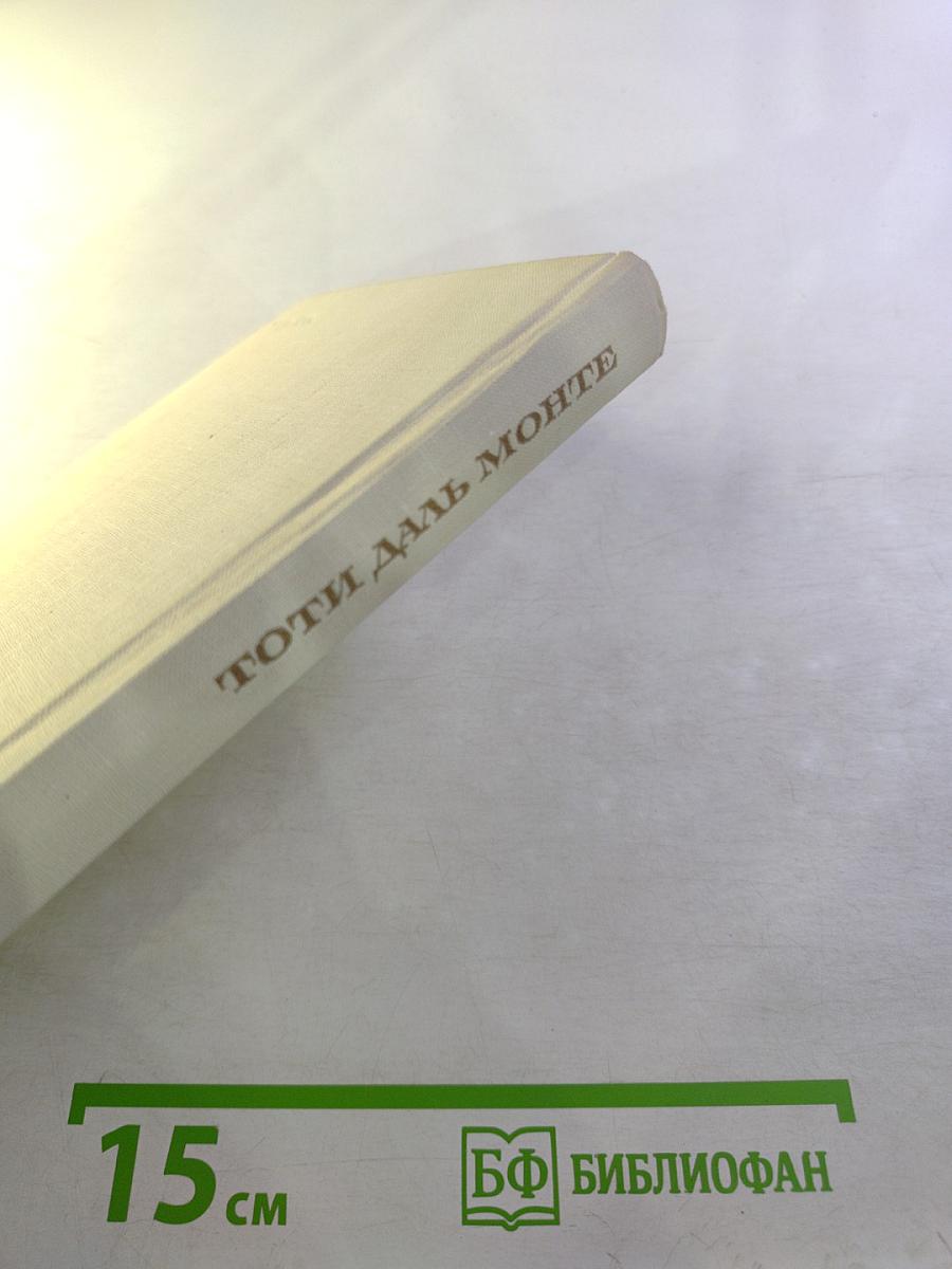 Голос над миром