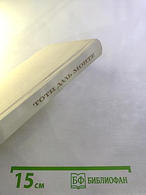 Голос над миром