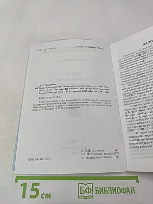 Голос в развивающем обучении. Книга для педагога