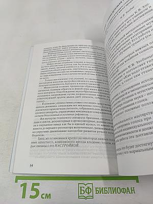 Голос в развивающем обучении. Книга для педагога