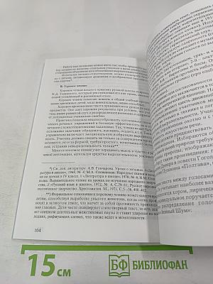 Голос в развивающем обучении. Книга для педагога