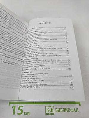 Голос в развивающем обучении. Книга для педагога