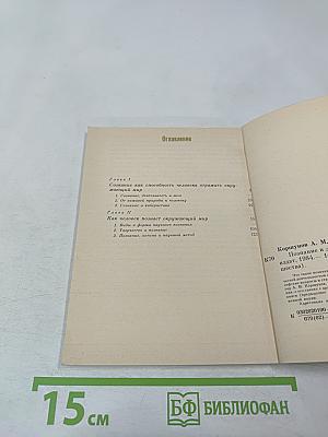 Познание и деятельность