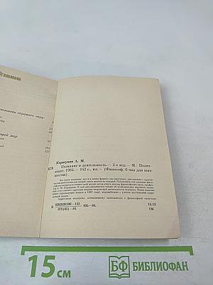 Познание и деятельность