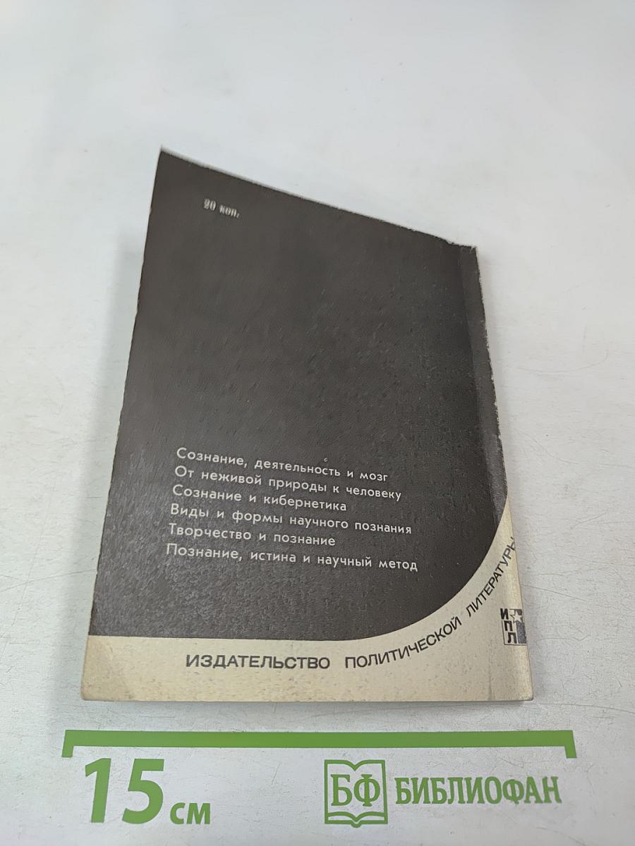 Познание и деятельность