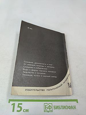 Познание и деятельность