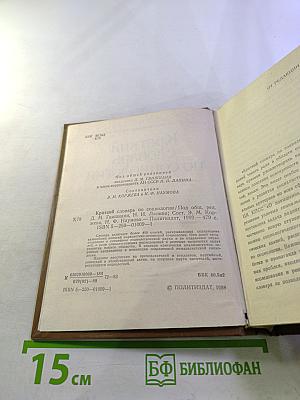 Краткий словарь по социологии