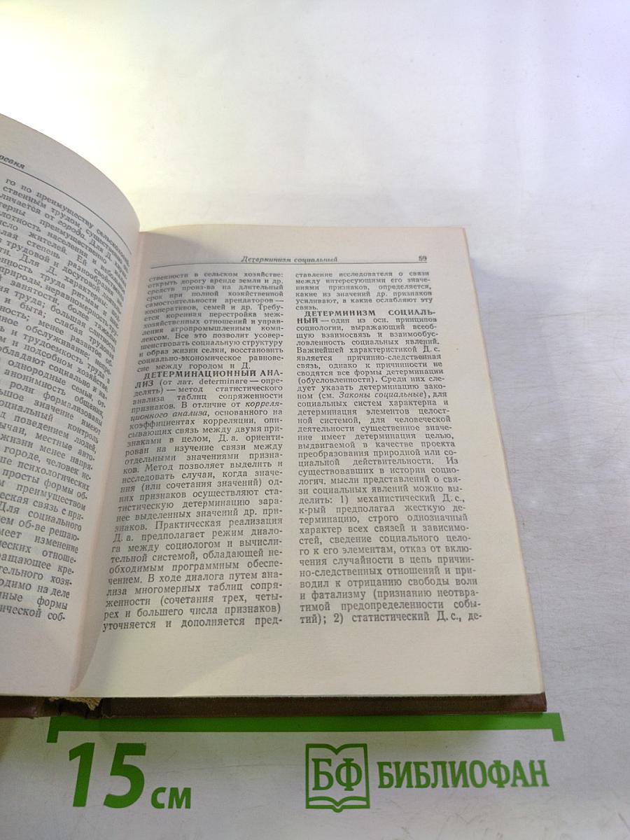 Краткий словарь по социологии