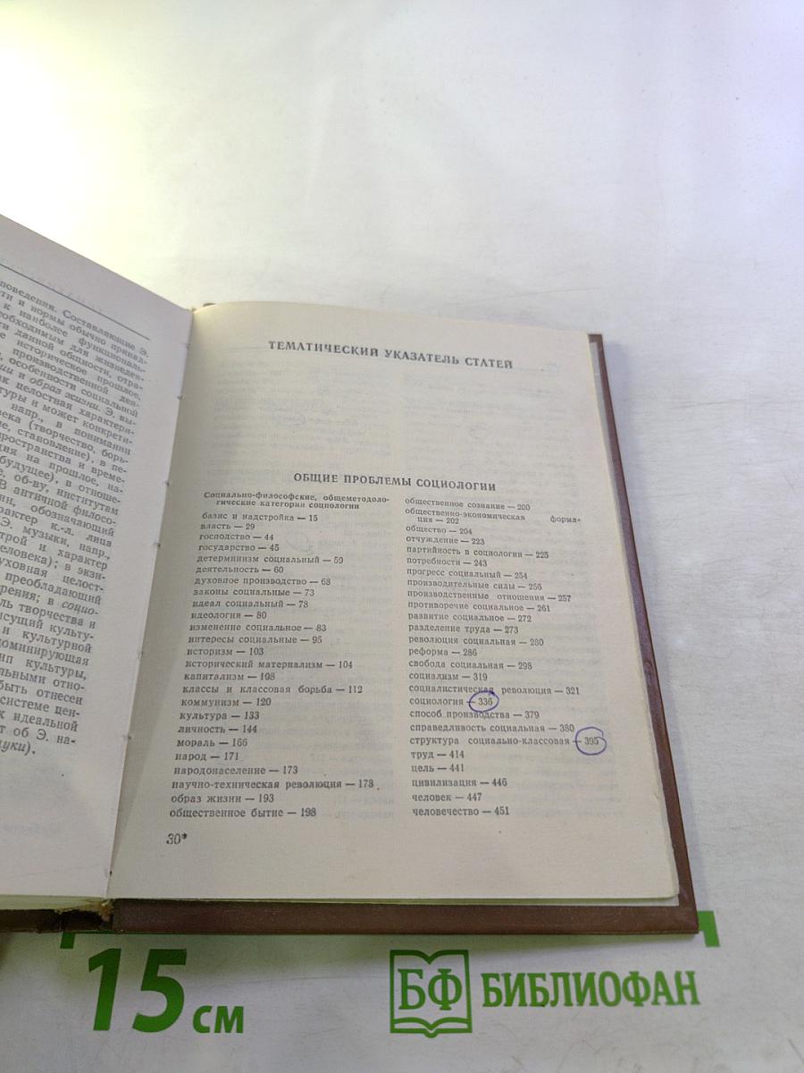 Краткий словарь по социологии