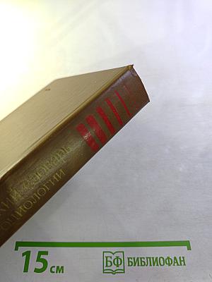 Краткий словарь по социологии