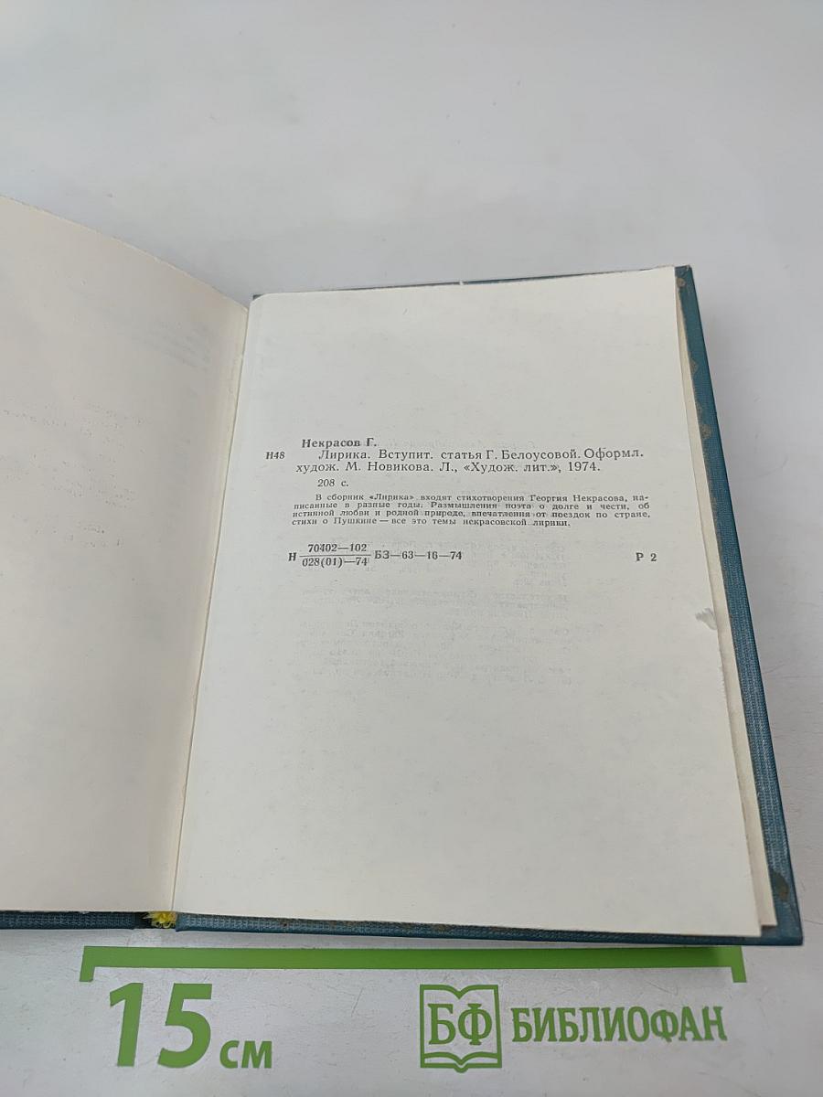 Георгий Некрасов. Лирика