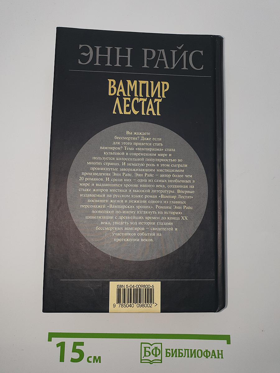 Вампир Лестат