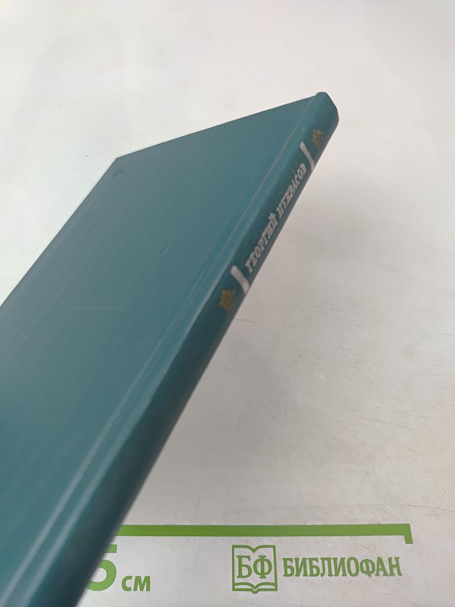 Георгий Некрасов. Лирика