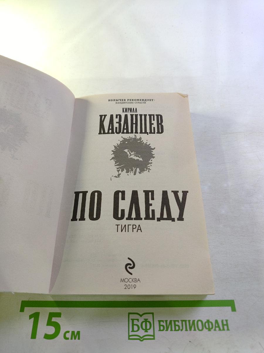 По следу тигра