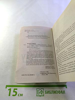 По следу тигра