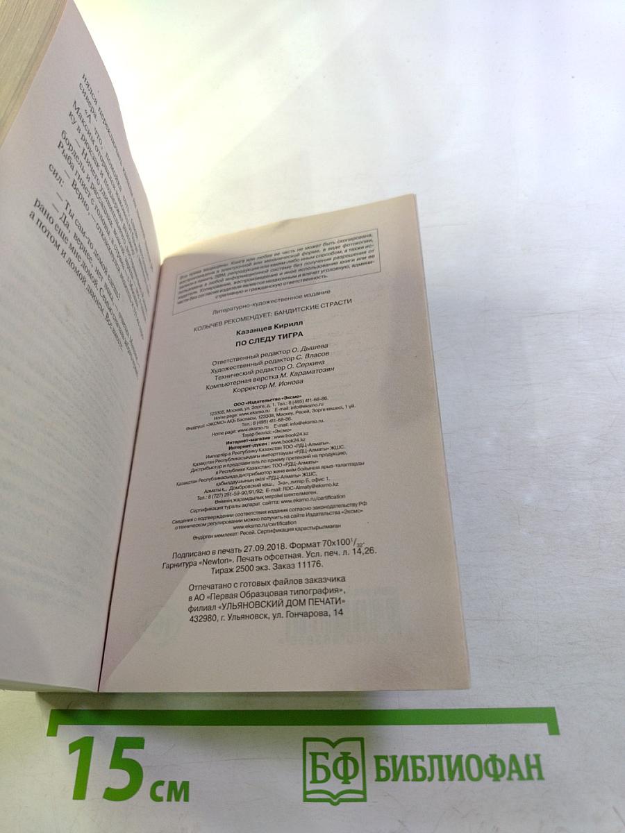 По следу тигра