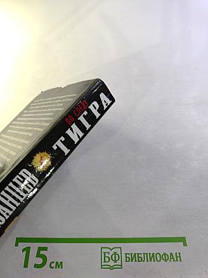 По следу тигра