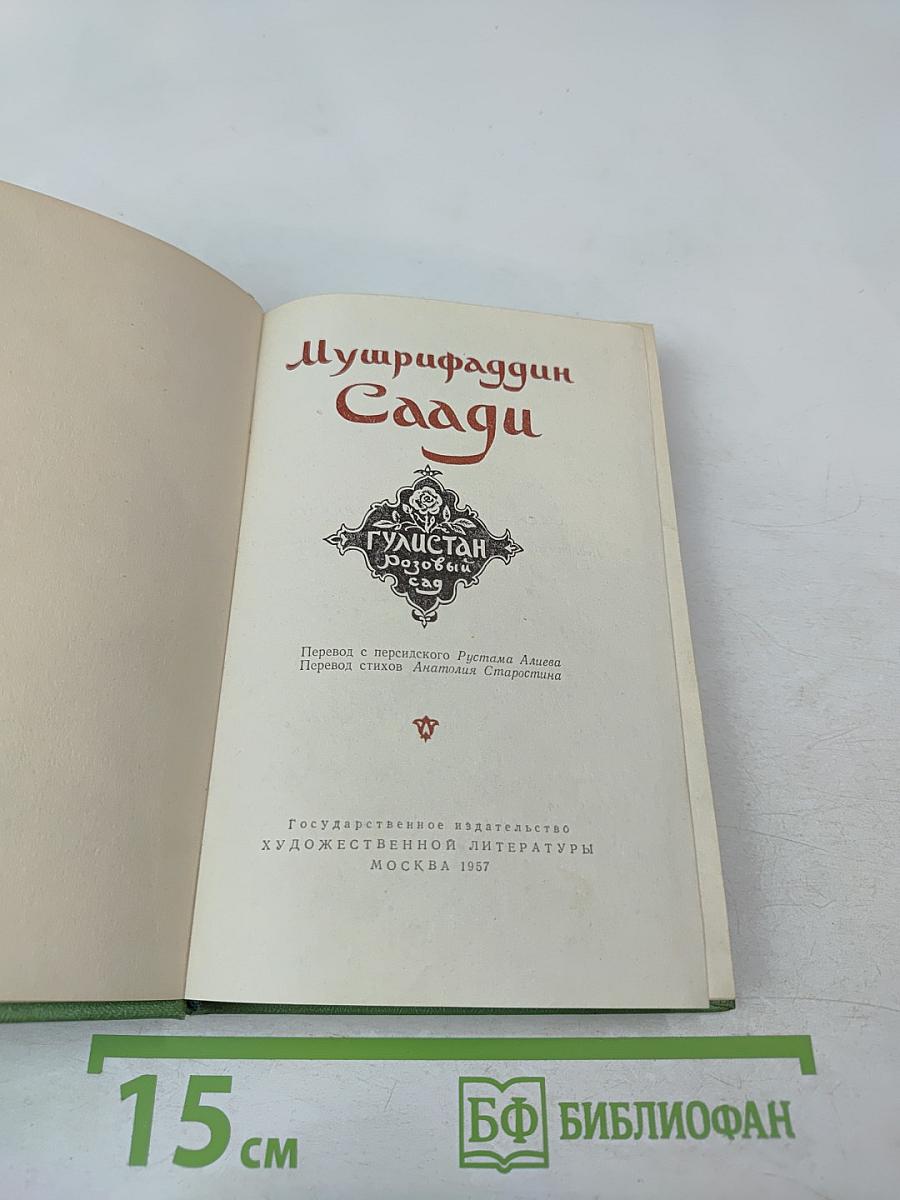 Гулистан