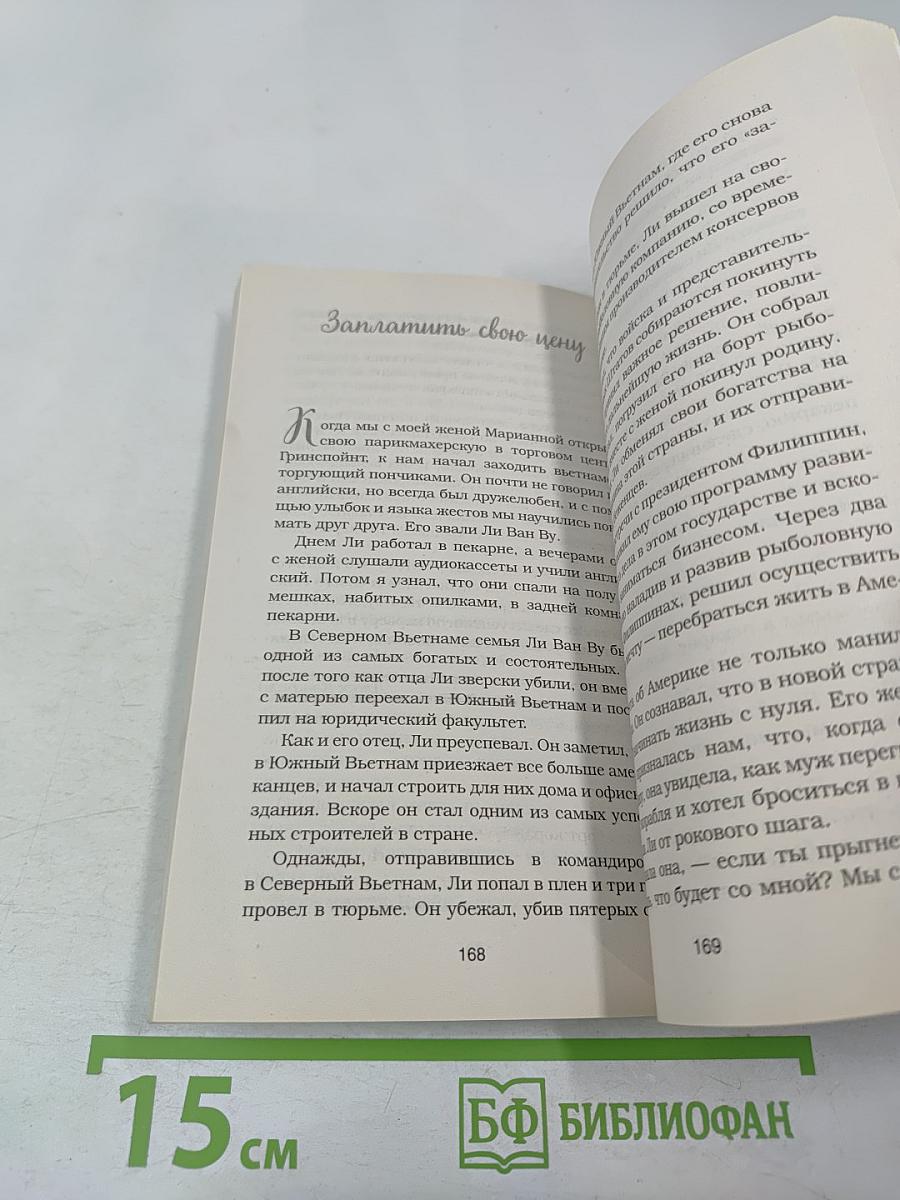 Куриный бульон для души: Лучшие истории