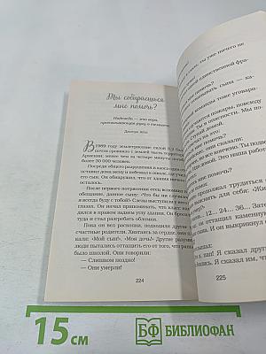 Куриный бульон для души: Лучшие истории