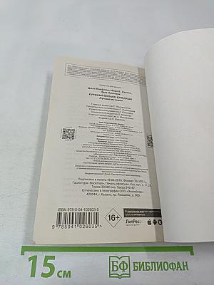 Куриный бульон для души: Лучшие истории