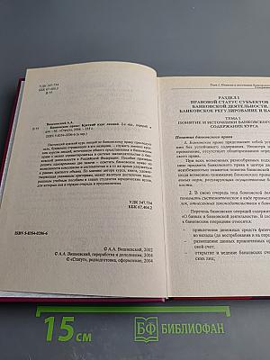 Банковское право. Краткий курс лекций