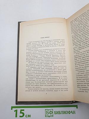 Живые и мертвые. Книга третья: Последнее лето