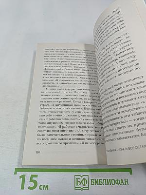 Хорошие привычки, плохие привычки: Как перестать быть заложником плохих привычек и заменить их хорошими