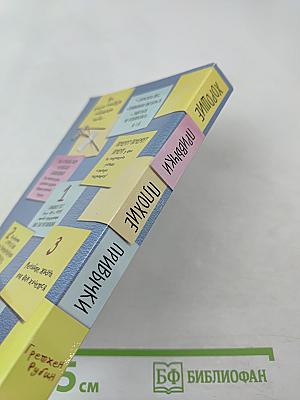 Хорошие привычки, плохие привычки: Как перестать быть заложником плохих привычек и заменить их хорошими