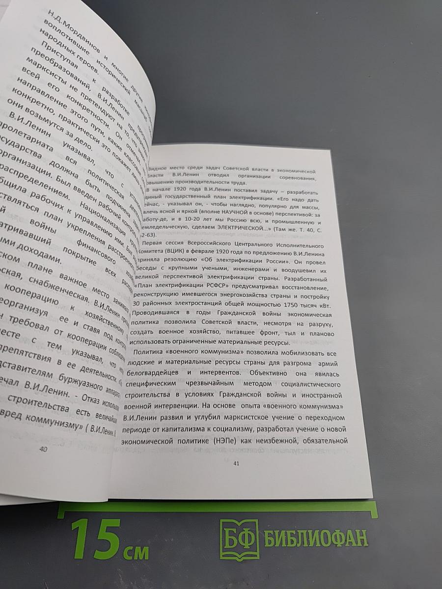 Революция, социализм и война