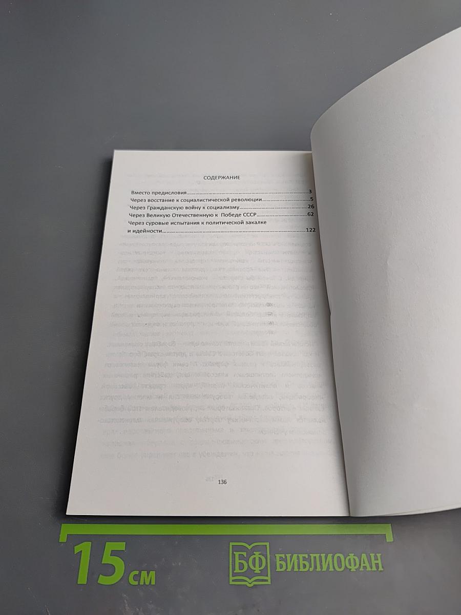 Революция, социализм и война