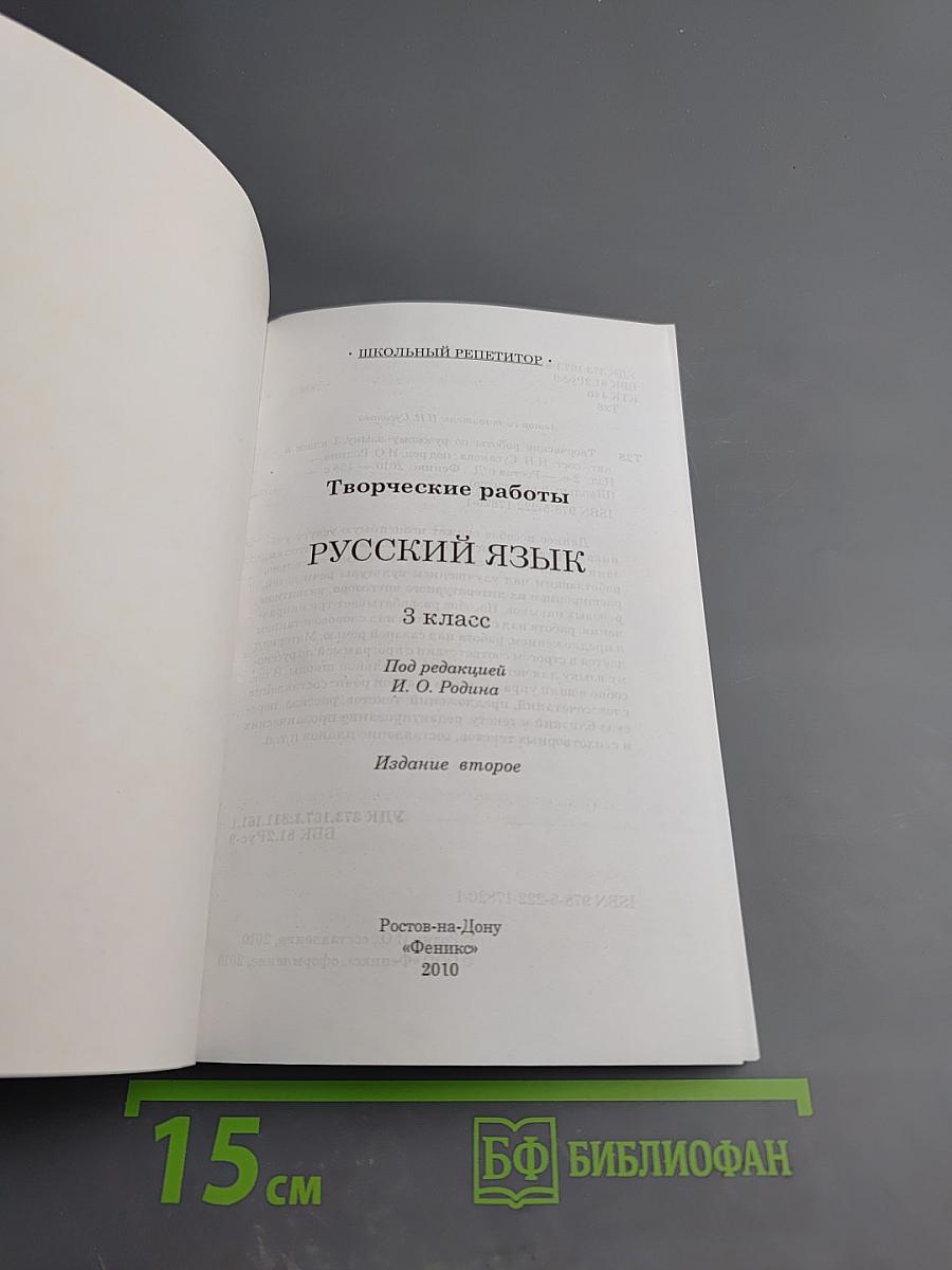 Творческие работы по русскому языку. 3 класс.