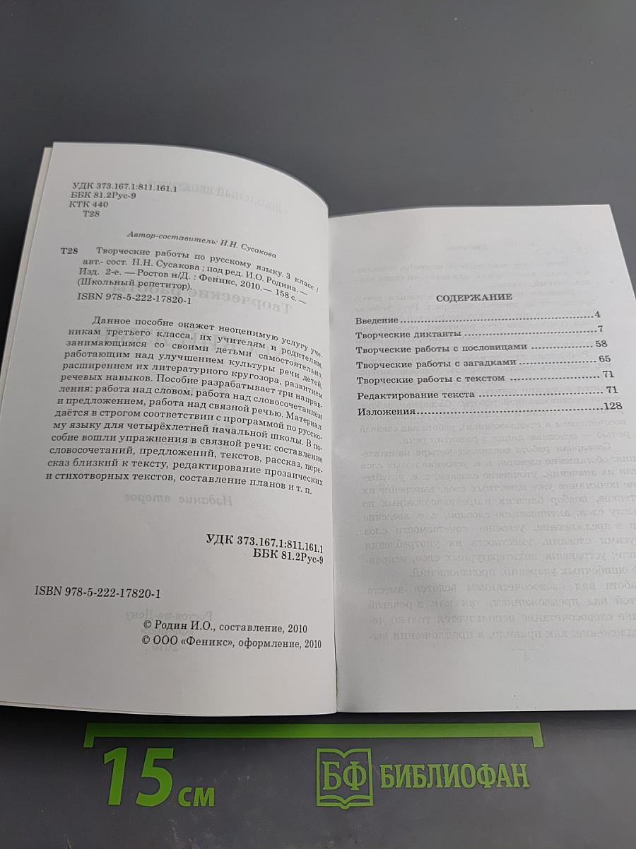 Творческие работы по русскому языку. 3 класс.