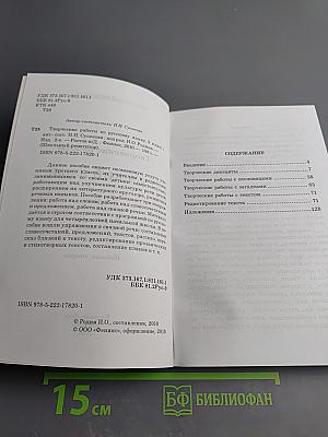 Творческие работы по русскому языку. 3 класс.