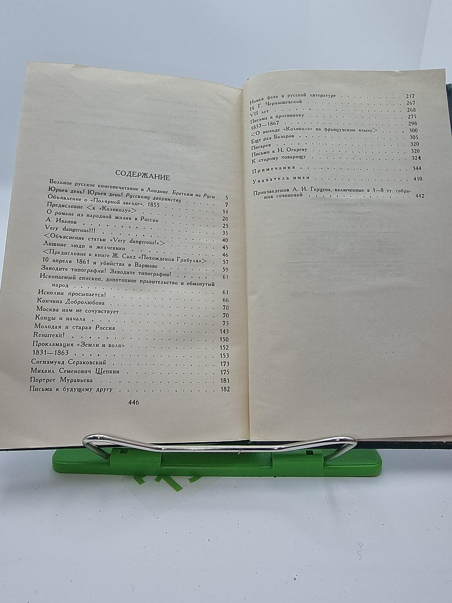 Избранные публицистические произведения 1853 – 1869 годов (Том 8)