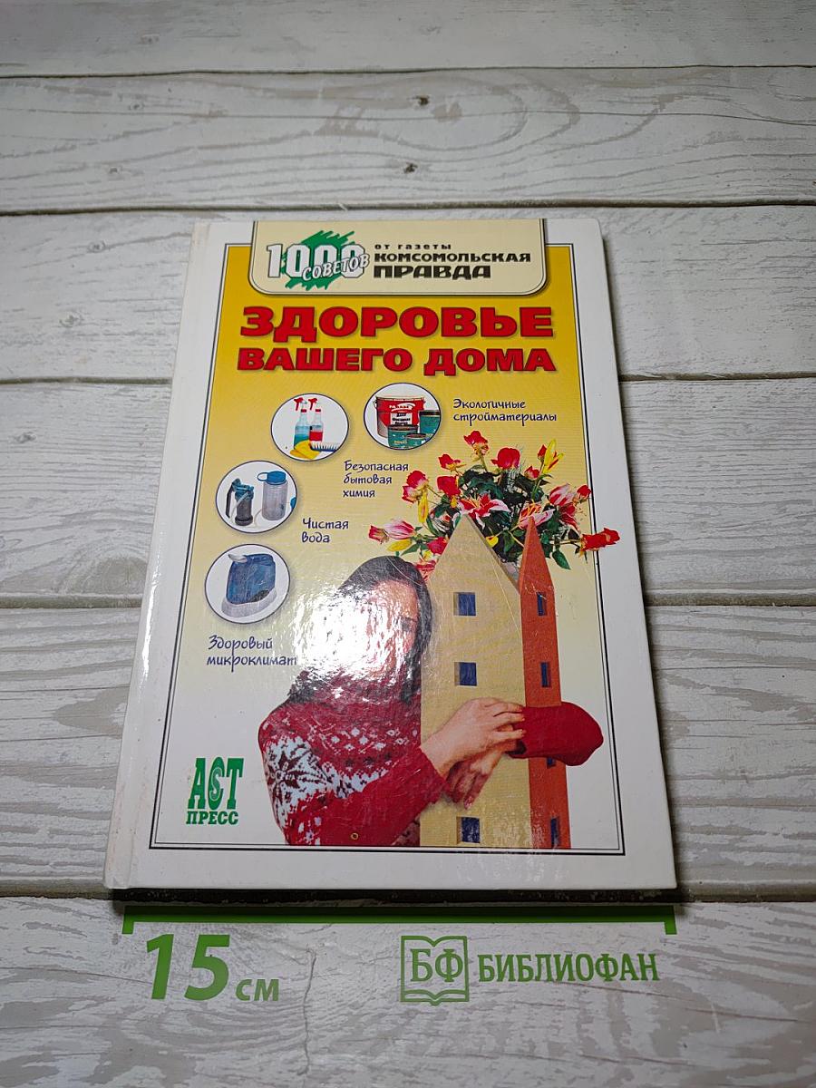 Здоровье вашего дома