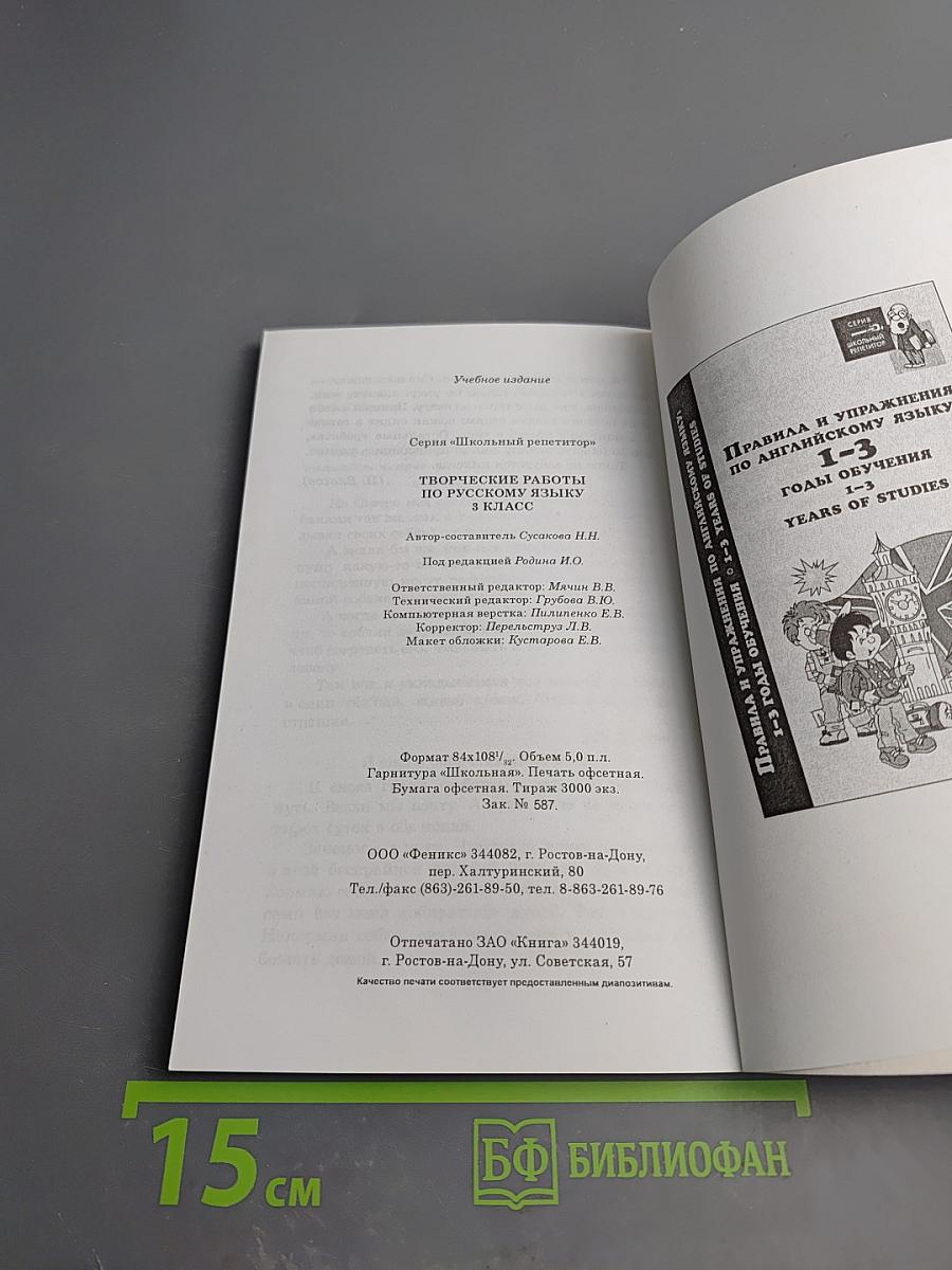 Творческие работы по русскому языку. 3 класс.