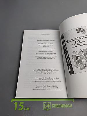 Творческие работы по русскому языку. 3 класс.