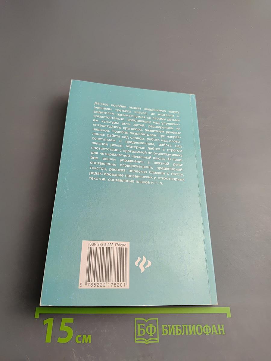Творческие работы по русскому языку. 3 класс.