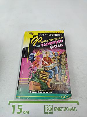 Фейсконтроль на главную роль