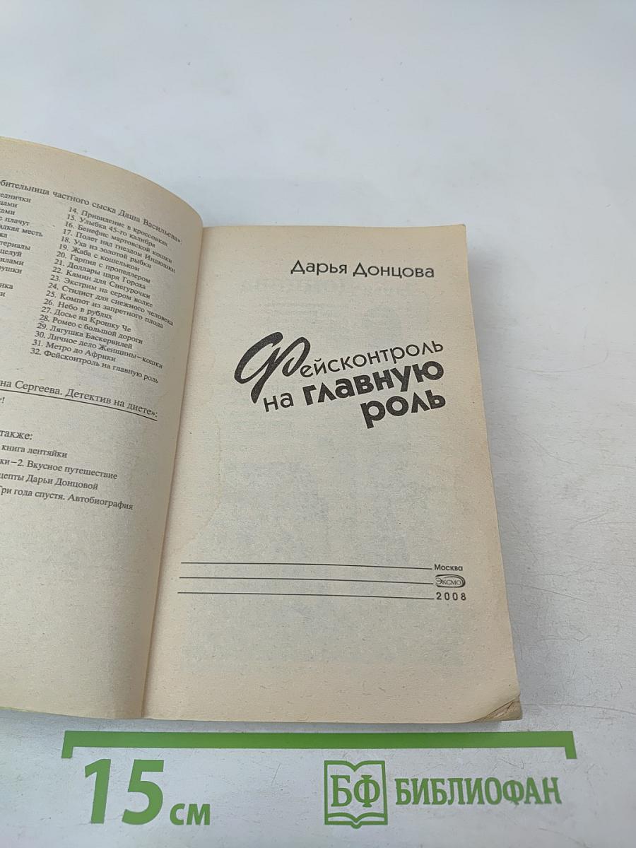 Фейсконтроль на главную роль