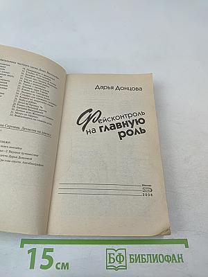 Фейсконтроль на главную роль